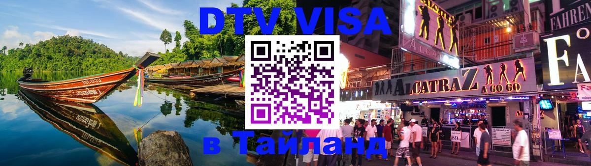ДТВ VISA Тайланд для фрилансеров Никосия ДТВ VISA Тайланд для фрилансеров Никосия